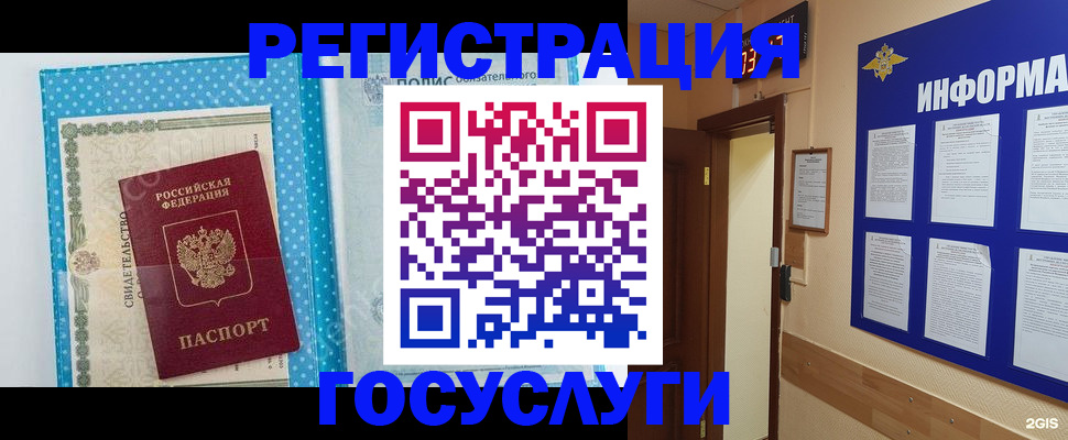 временная регистрация для всех в Урайе