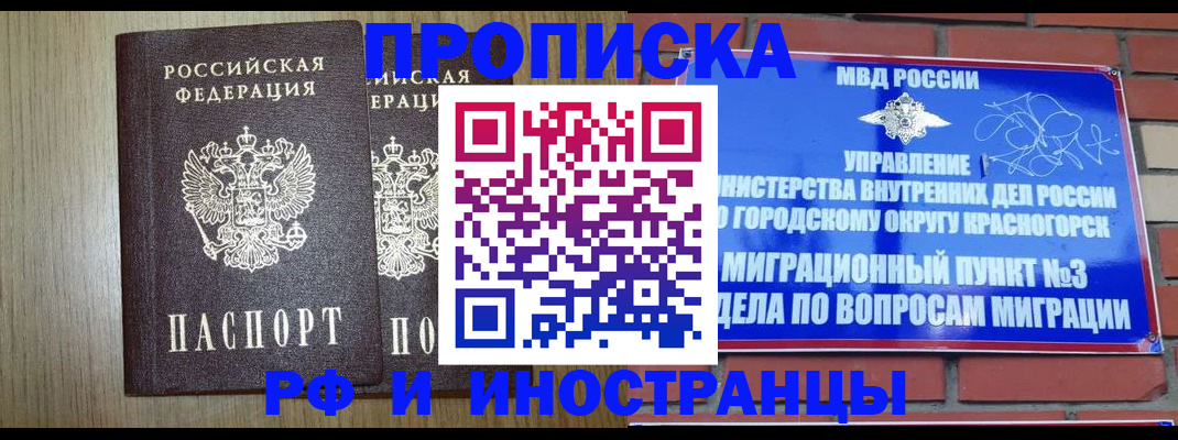 прописка в квартире в Урайе